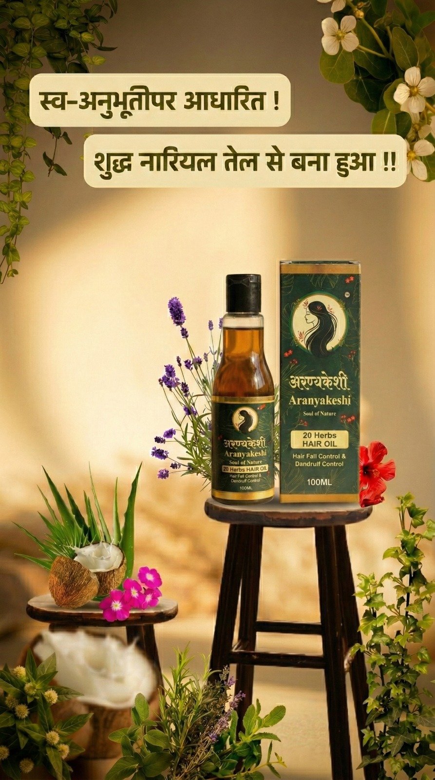 अरण्यकेशी